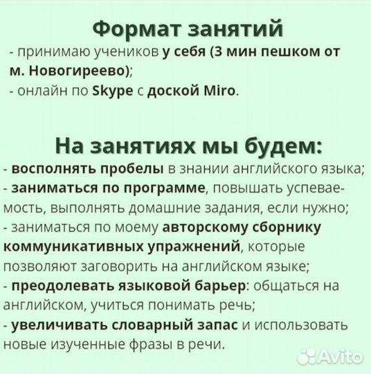 Репетитор по английскому / русскому языку
