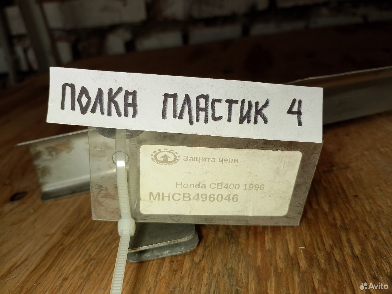 Honda CB400 96 защита цепи