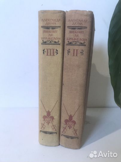 Александр Дюма Виконт ДЕ Бражелон