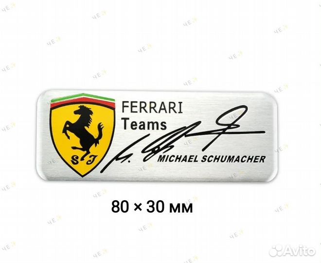 Шильдик Наклейка 3D Эмблема Ferrari 80 * 30 мм