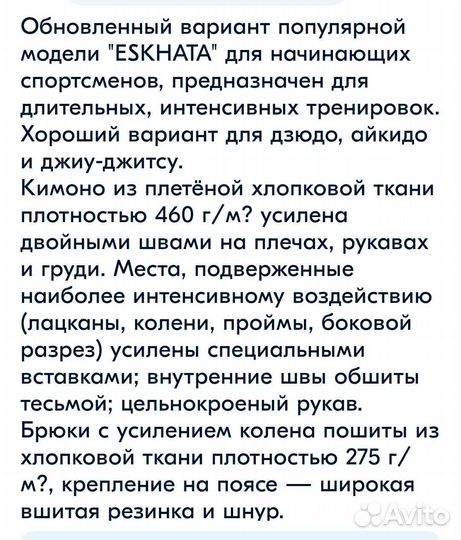Кимоно для единоборств