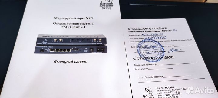 Маршрутизатор NSG-1950.FL