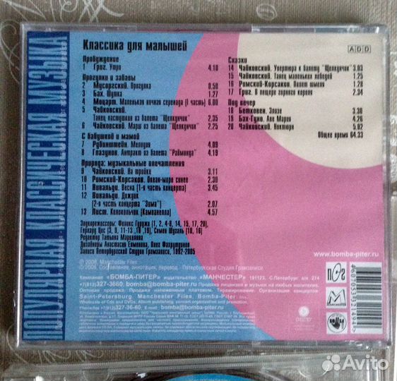 Классика и сказки для детей,диски