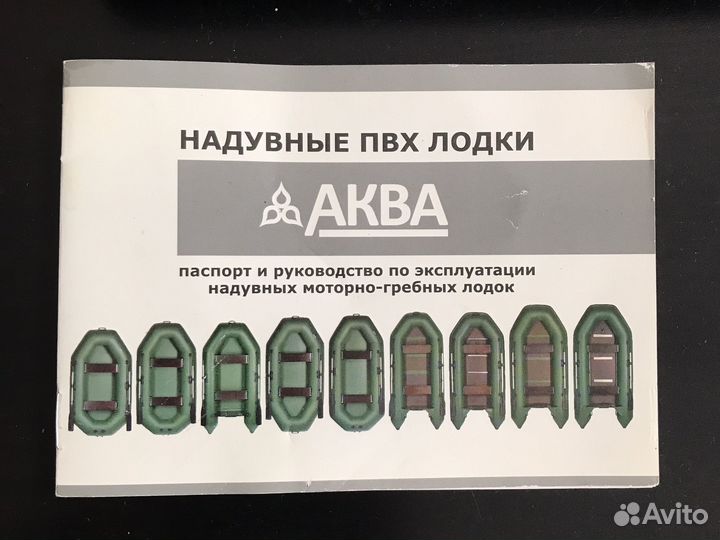 Лодка аква 2900 ск