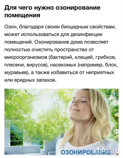 Озонирование помещений