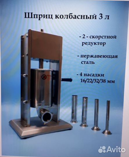 Вертикальный колбасный шприц (3литра)