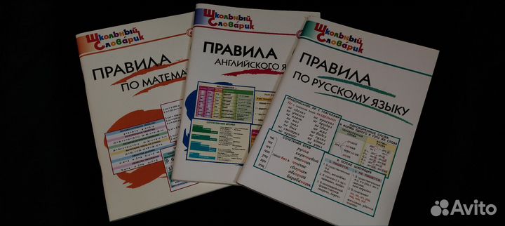 Школьные словари