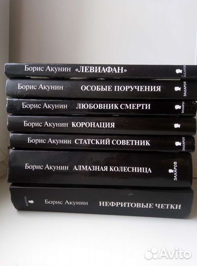 Книги Бориса Акунина
