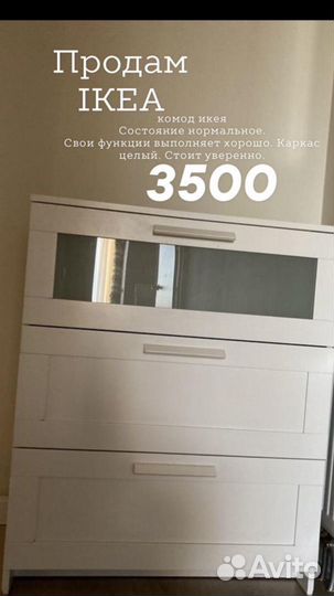 Комод IKEA