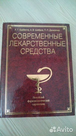 Современные лекарственные средства