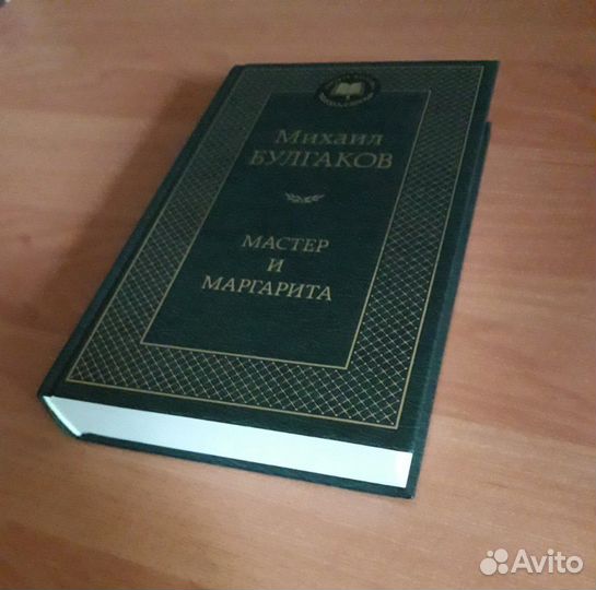 Книга Мастер и Маргарита М. Булгаков новая