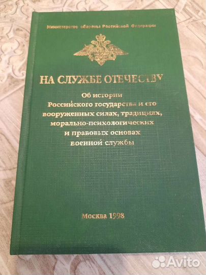 На службе отечеству