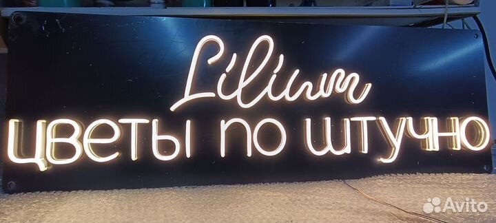 Изготовление неоновых вывесок