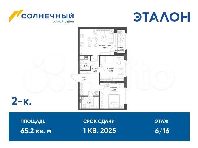 2-к. квартира, 65,2 м², 6/16 эт.