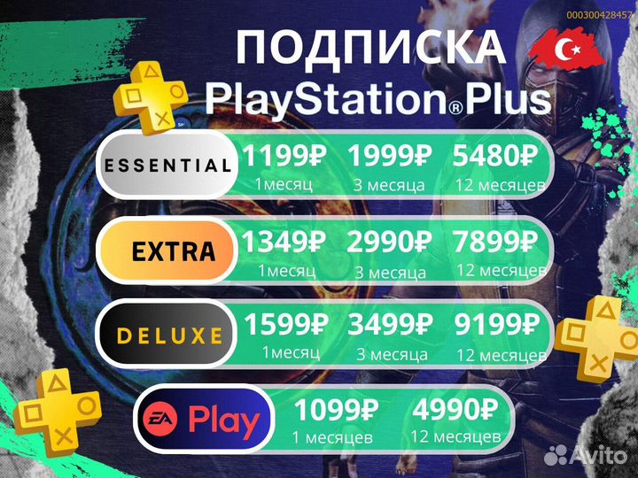 Подписка ps plus Delux на ps4 ps5+EA play (Арт.71320)