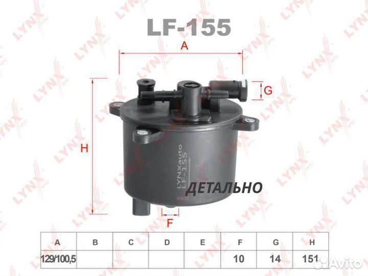 Фильтр топливный