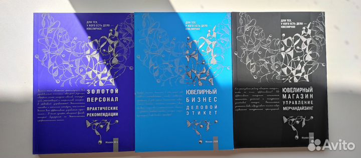 Книги по ювелирным продажам изд-ва 