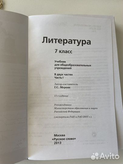 Учебник по литературе Меркин Г.С. 1 часть