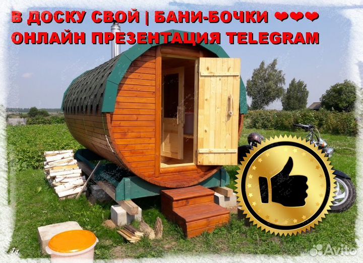 Квадро бочка