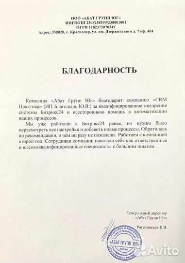 Внедрение CRM Битрикс24