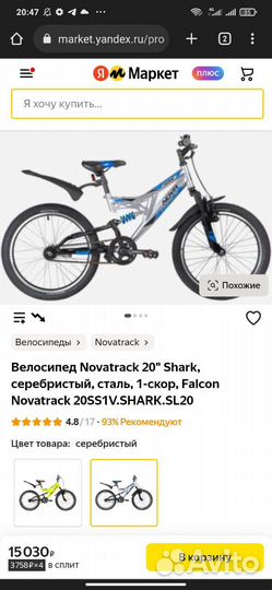 Велосипед бу