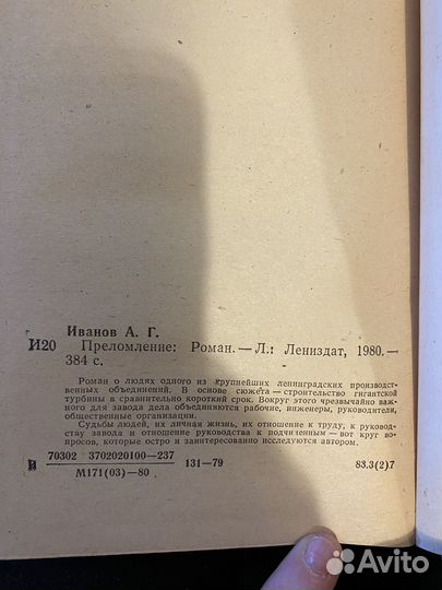 Преломление Иванов Алексей Георгиевич