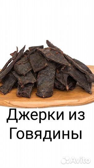 Мясные чипсы, джерки,вяленое мясо,карпачо