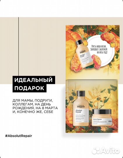 L'Oreal Professionnel Набор Expert Absolut Repair