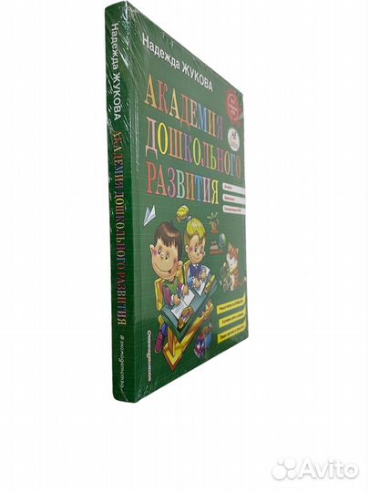 Книга Академия дошкольного развития