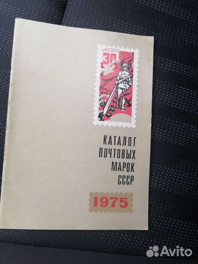 Каталоги почтовых марок. Филателия