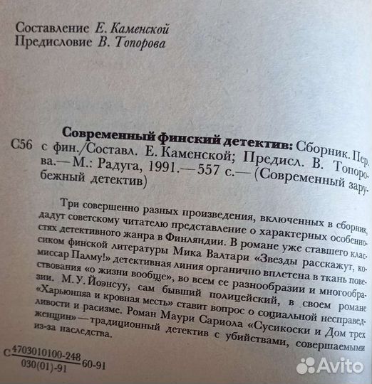 Современный финский детектив