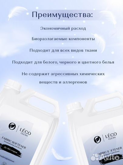 Leco Ополаскиватель (Кондиционер для белья) 5л