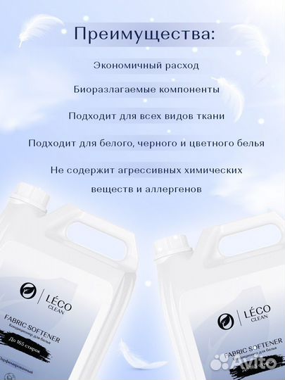 Leco Ополаскиватель (Кондиционер для белья) 5л