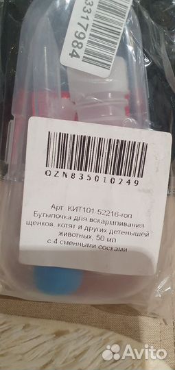 Бутылочка для вскармливания щенков,котят и др