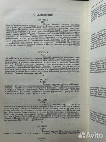 В.О. Ключевский. Сочинения в 9-ти томах. Том 2