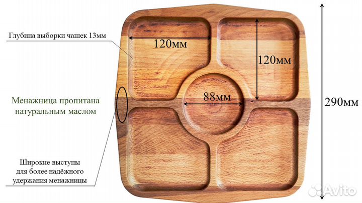 Менажница деревянная