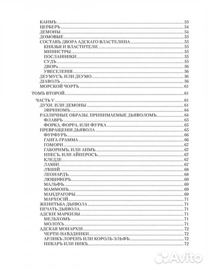 Книга Тайны ада и его обитатели 1877 г