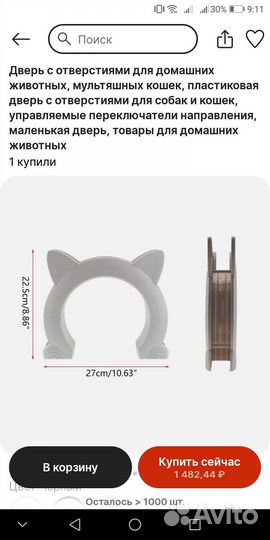 Дверь для кошки, лаз для кошки, люк для кошек