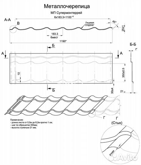Металлочерепица