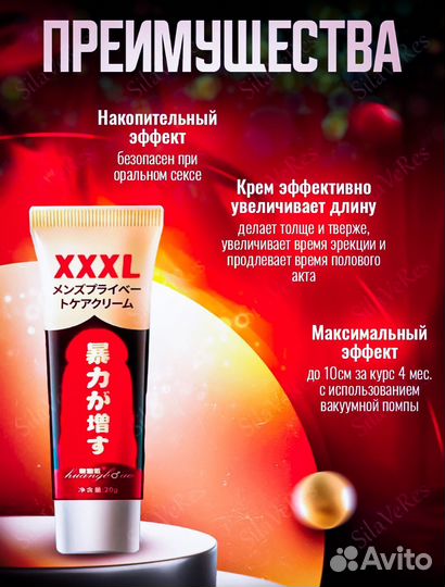 Японский Крем Увеличения Члена и Задержки Эрекции