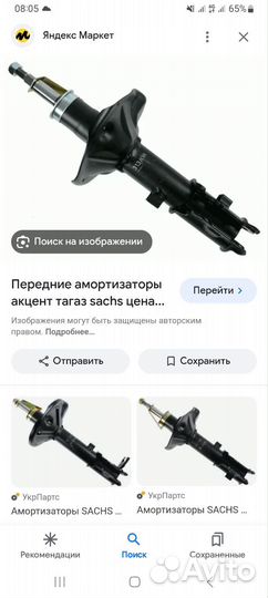 Стойка передняя accent