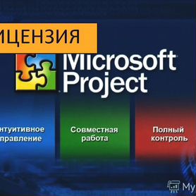 Ключ Microsoft office 2010 - 2021, Project 2019