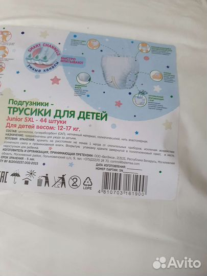 Подгузники трусики 95 шт