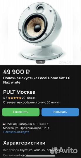 Премиальная система акустики Focal Dome 5.1 /белая