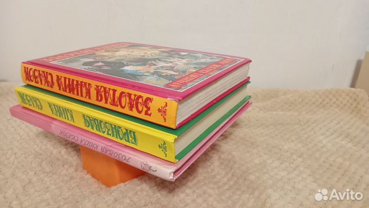 Розовая, Бронзовая, Золотая книги сказок