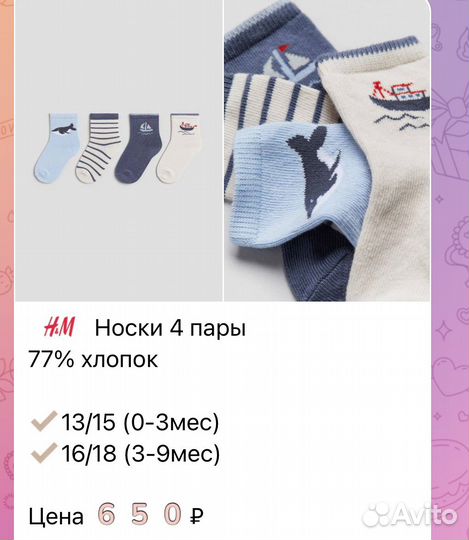 Носки на мальчика hm оригинал