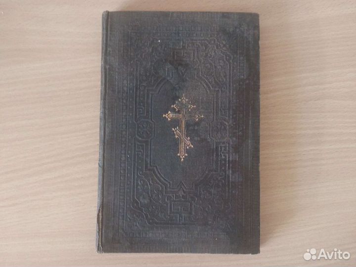 Ветхий завет 1875 года