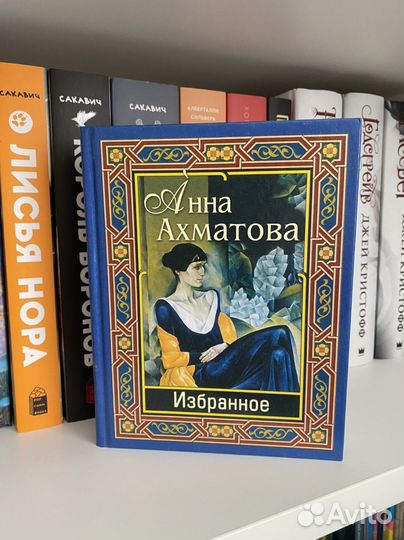 Анна Ахматова Избранное