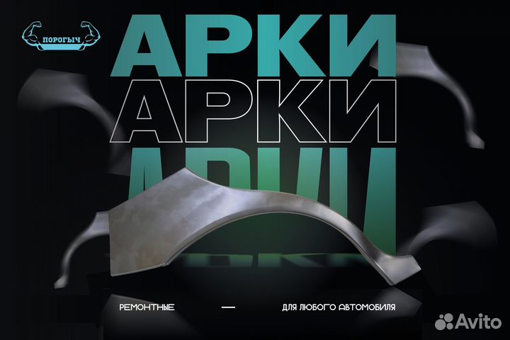 Левая арка Opel Астра F