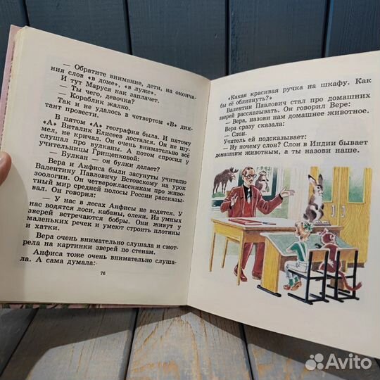 Про Веру и Анфису, Э. Успенский, 1992 г